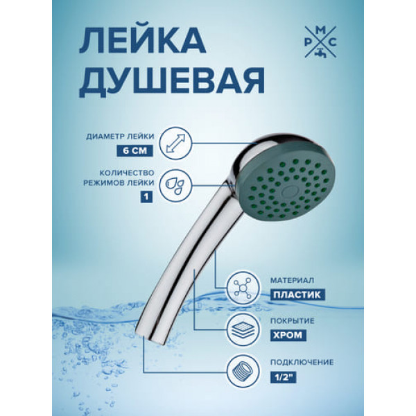 LE01 Лейка для душа