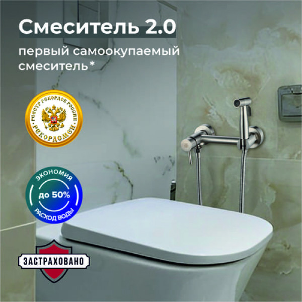 Гигиенический душ со смесителем РМС SUS129-5-2 Нержавеющая сталь