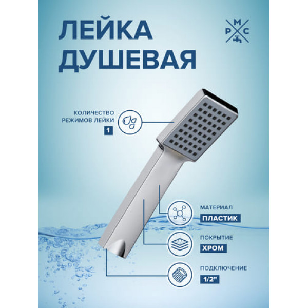 LE10 Лейка для душа