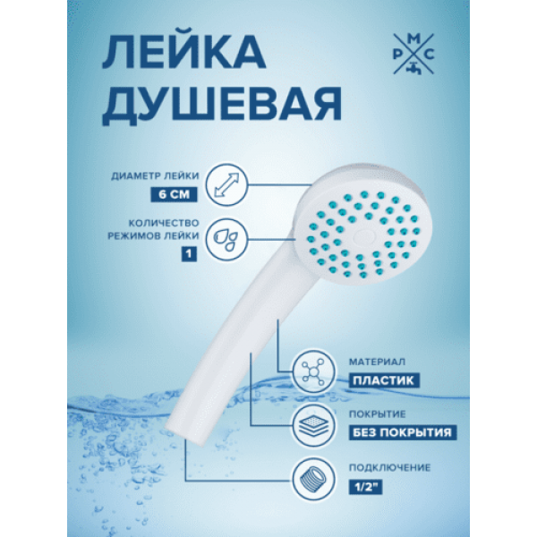 LE01W Лейка для душа