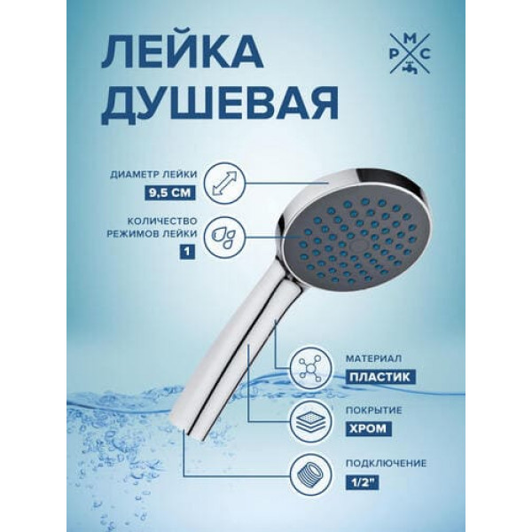 LE09 Лейка для душа