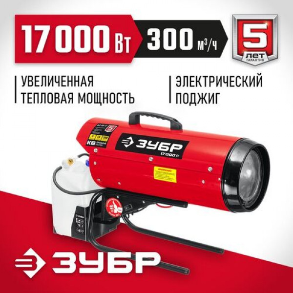 ЗУБР 17 кВт, прямой нагрев, дизельная тепловая пушка ДП-К6-17 Мастер