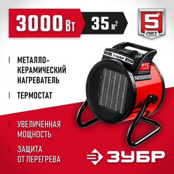 ЗУБР 3 кВт, электрическая тепловая пушка ТПК-3Р Мастер