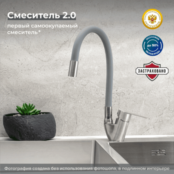 SUS126GY-016F Смеситель для кухни, ø35