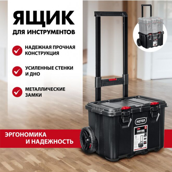 Keter 21", ящик-тележка на колесах STACK'N'ROLL 38397
