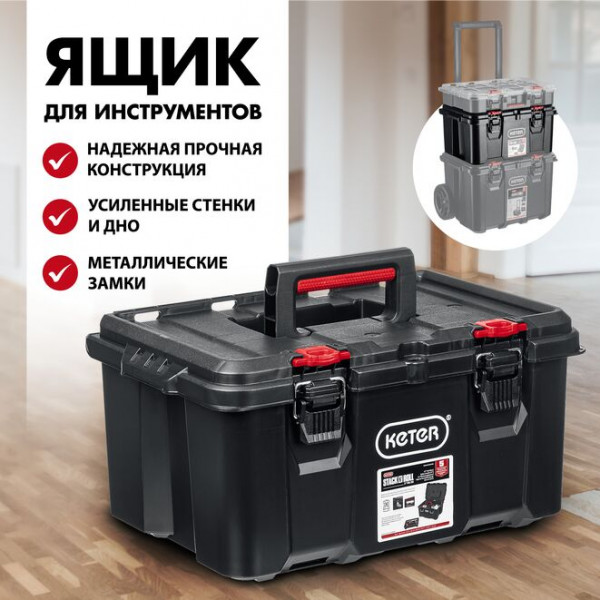 Keter 21", ящик с крышкой STACK'N'ROLL 38398