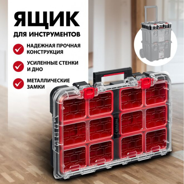 Keter 21", ящик-органайзер STACK'N'ROLL 38399
