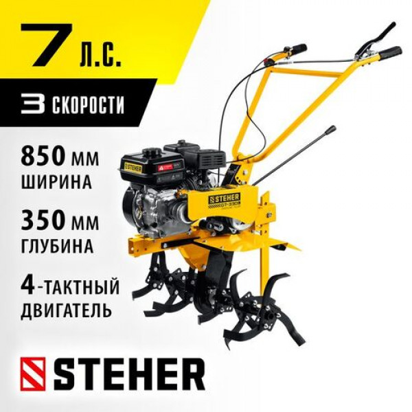 STEHER 7 л.с., 212 см3, мотоблок бензиновый, без колес GT-300 L