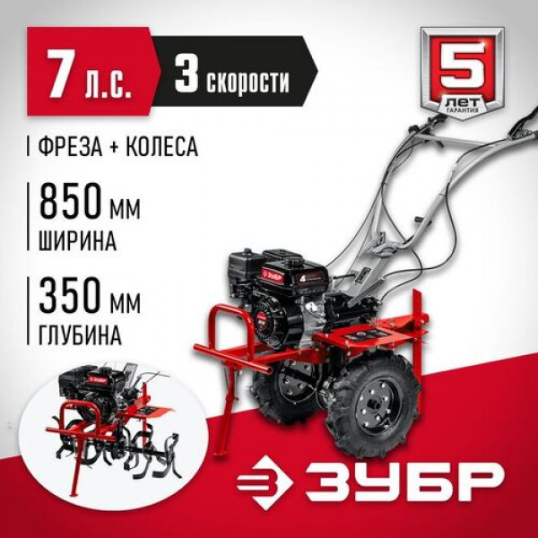 ЗУБР 7 л.с., 212 см3, мотоблок бензиновый с ВОМ МТШ-500 Мастер
