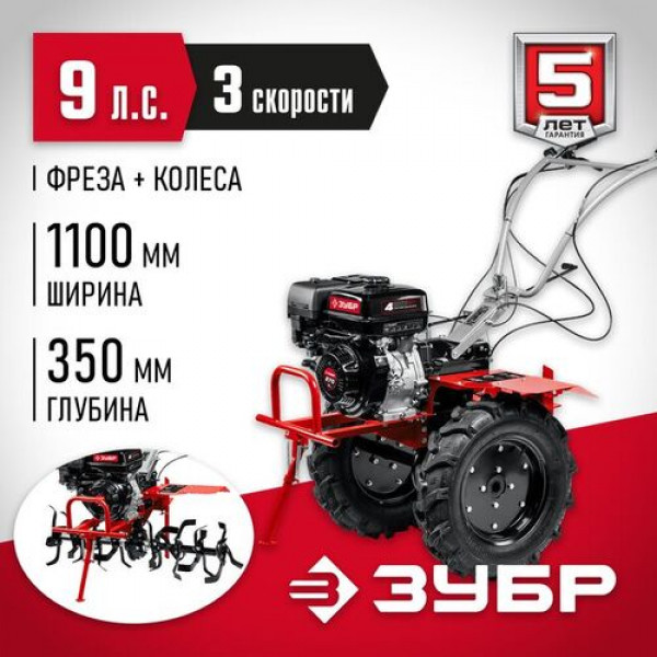 ЗУБР 9 л.с., 270 см3, мотоблок бензиновый с ВОМ МТШ-600 Мастер