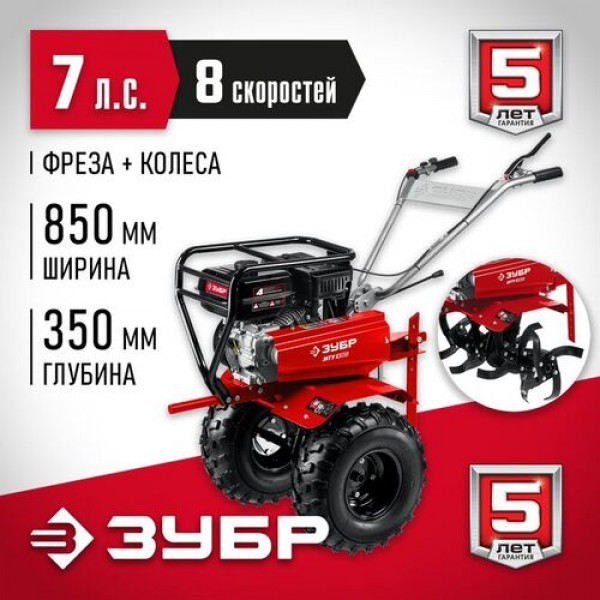 ЗУБР 7 л.с., 212 см3, мотоблок бензиновый усиленный МТУ-450 Мастер