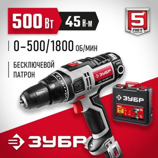 ЗУБР 500 Вт, 0-450/0-1800 об/мин, кейс, дрель-шуруповерт сетевая ДШ-М3-500-2 К Мастер
