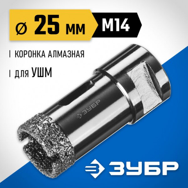 ЗУБР АВК d 25 мм (М14, 15 мм кромка), Вакуумная алмазная коронка, Профессионал (29865-25)