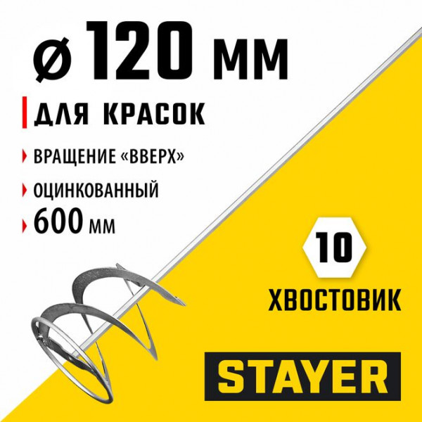 STAYER 120 х 600 мм, шестигранный хвостовик, оцинкованный, миксер для красок металлический (06011-12-60)