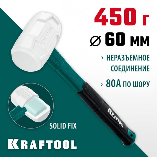 KRAFTOOL X-FORCE 450 г белая, Резиновая киянка (2077-45)