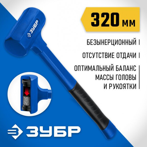 ЗУБР 680 г, 47 мм, облитый эластомером, безынерционный молоток БМО 2049-680 Профессионал