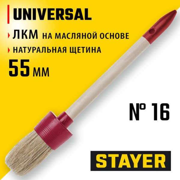 STAYER UNIVERSAL, 55 мм, пластмассовый корпус, светлая натуральная щетина, деревянная ручка, все виды ЛКМ, круглая кисть (0141-55)