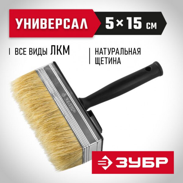 ЗУБР 5 х 15 см, щетина натуральная, пластмассовый корпус, кисть - макловица 01802-15