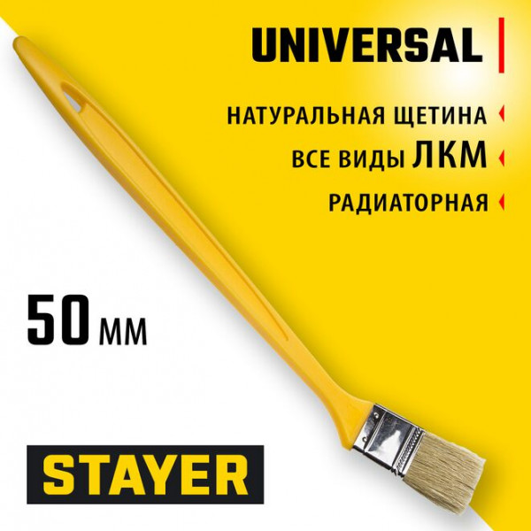 STAYER UNIVERSAL, 50 мм, 2", щетина светлая натуральная, пластмассовая ручка, все виды ЛКМ, радиаторная кисть (0110-50_z01)