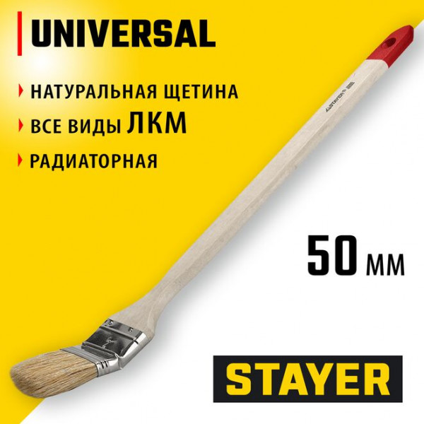 STAYER UNIVERSAL, 50 мм, 2", светлая натуральная щетина, деревянная ручка, все виды ЛКМ, радиаторная кисть (0111-50)