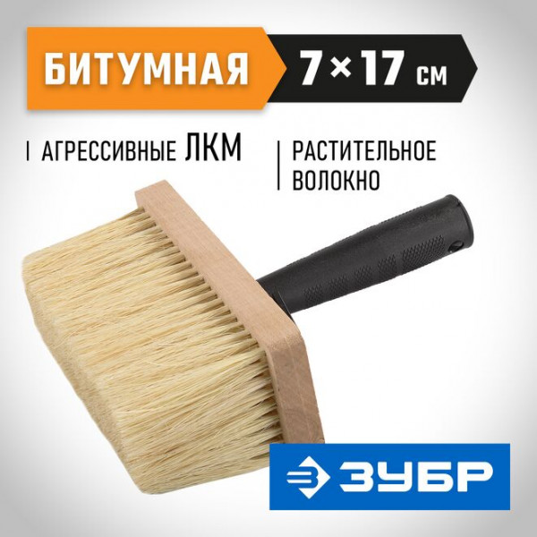 ЗУБР 70 x 170 мм, щетина растительное волокно, все виды ЛКМ, кисть - макловица 4-01853-17
