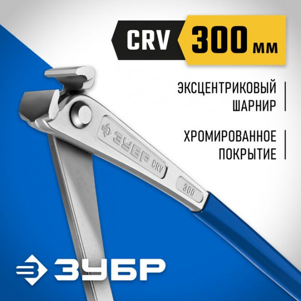 ЗУБР 300 мм, клещи особой мощности арматурные Арматурщик 22245