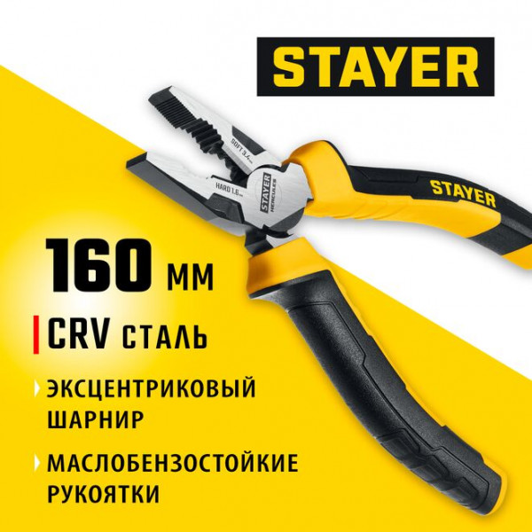 STAYER Hercules 160 мм, Комбинированные плоскогубцы (2203-1-16_z03)