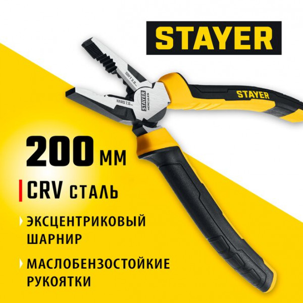 STAYER Hercules 200 мм, Комбинированные плоскогубцы (2203-1-20_z03)