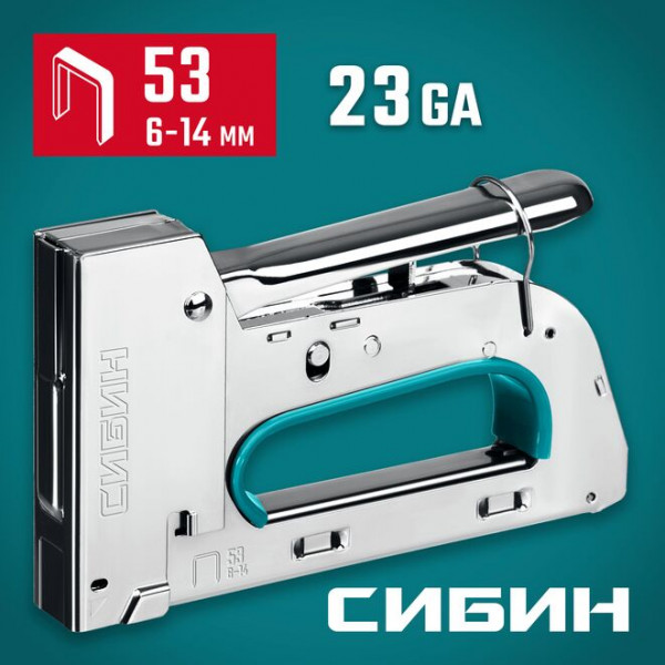 СИБИН РМ-53 тип 53 (A/10/JT21) 23GA (6 - 14 мм), стальной рессорный степлер (31538)