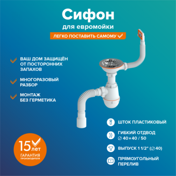 Сифон "РМС" СЕМ-П (П) для мойки (прямоугольный перелив пластиковый шток)