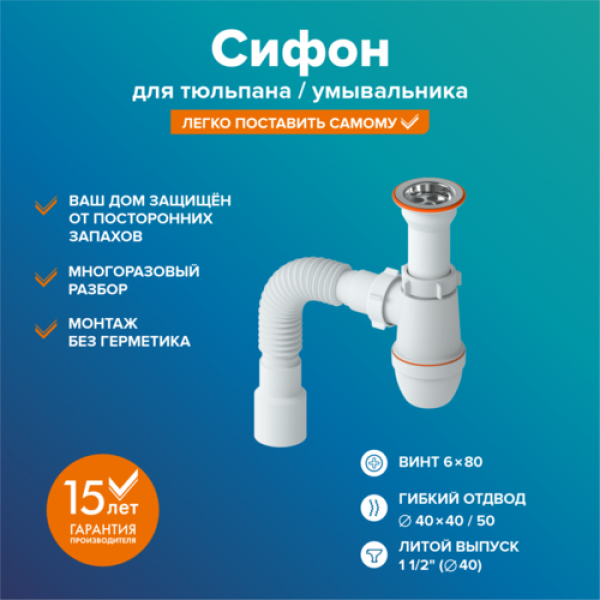 Сифон для раковины РМС СУ-01 Белый литой