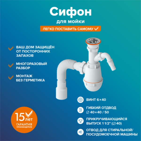 Сифон "РМС" СМ-03 для мойки (с выходом под стир.машину)