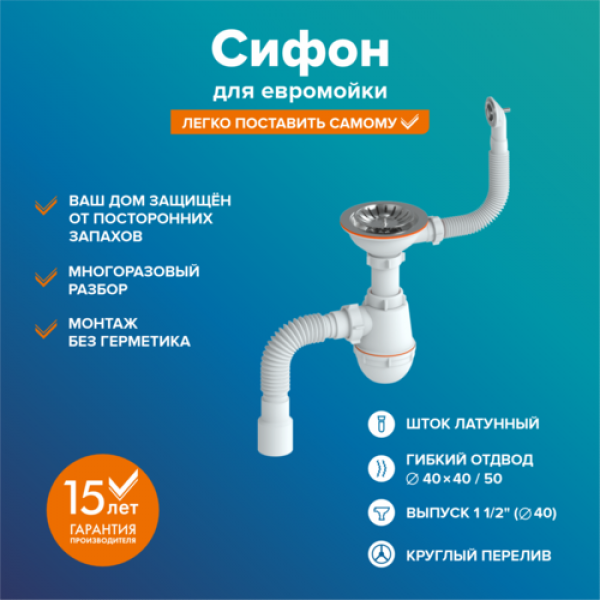 Сифон "РМС" СЕМ-К для мойки (круглый перелив)