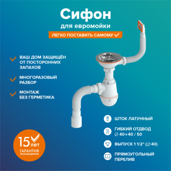 Сифон "РМС" СЕМ-П для мойки (прямоугольный перелив)