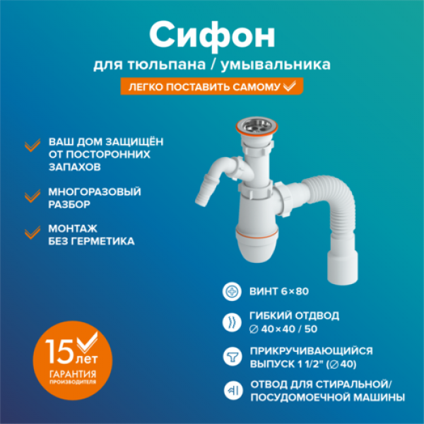 Сифон для раковины РМС СУ-03 Белый с выходом под стиральную машину