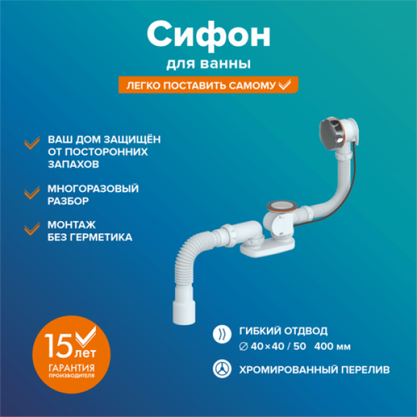 Слив-перелив для ванны РМС СВ-П/А Белый полуавтомат