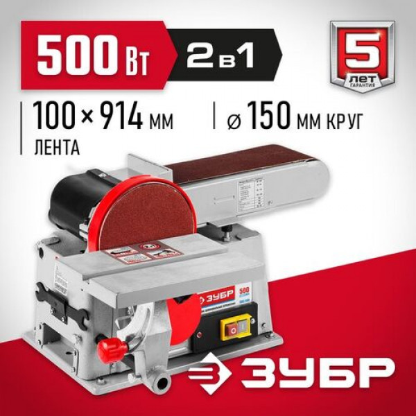ЗУБР 500 Вт, 150 мм, машина шлифовальная переносная ЗШС-500 Мастер