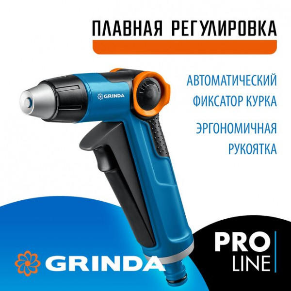 GRINDA X-R, с регулятором напора, плавная регулировка, курок спереди, двухкомпонентный, поливочный пистолет, PROLine (8-427113_z02)