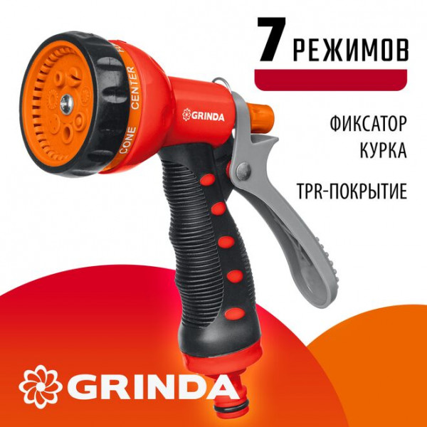GRINDA T-7 7 режимов, курок сзади, пластиковый с TPR, Поливочный пистолет (8-427185)