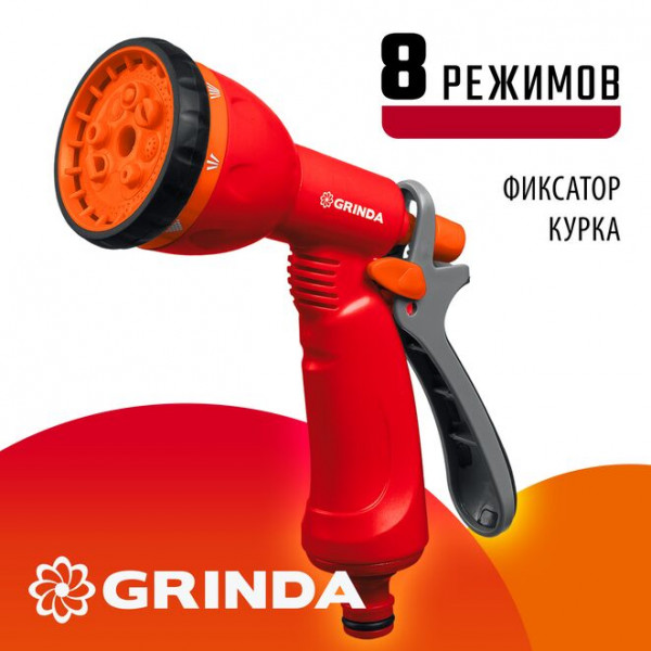 GRINDA P-8, 8 режимов, курок сзади, пластиковый, поливочный пистолет (8-427370_z02)