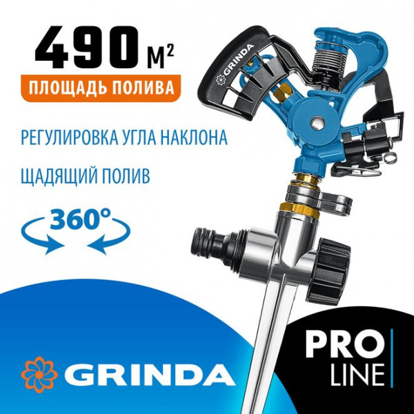 GRINDA RI-2, с адаптером, металлический, на пике, импульсный распылитель, PROLine (429311)