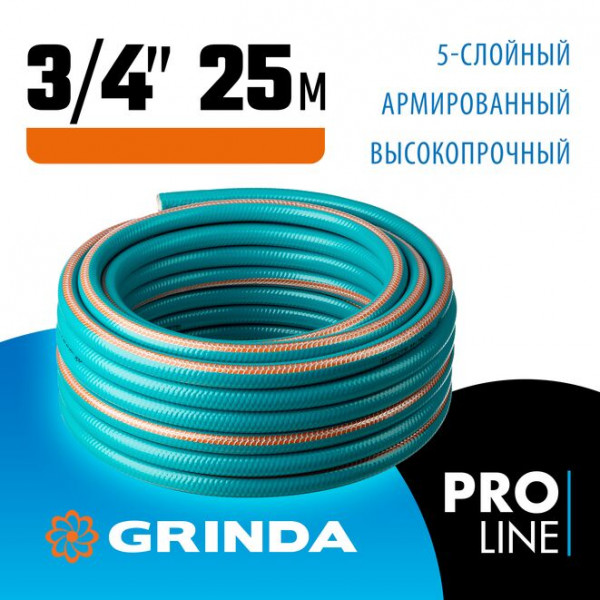 GRINDA 3/4", 25 м, 30 атм., пятислойный, армированный, шланг поливочный PREMIUM 429007-3/4-25 PRO Line