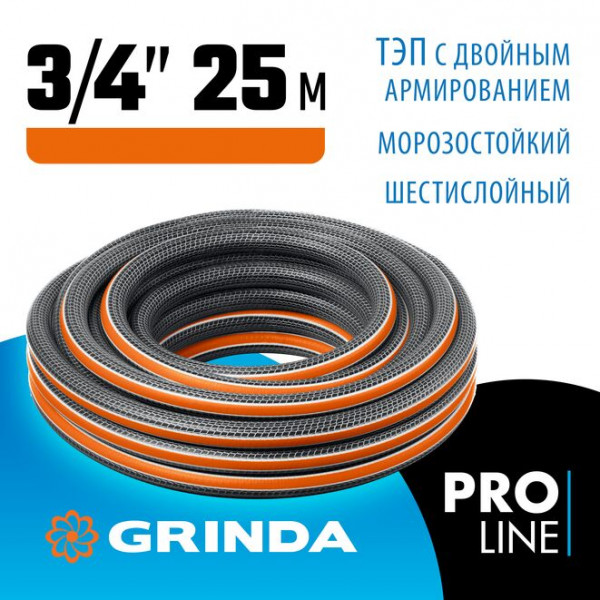 GRINDA Ø 3/4" х 25 м, 25 атм., шестислойный, двойное армированиие, поливочный шланг ULTRA 6 PROLine 429009-3/4-25