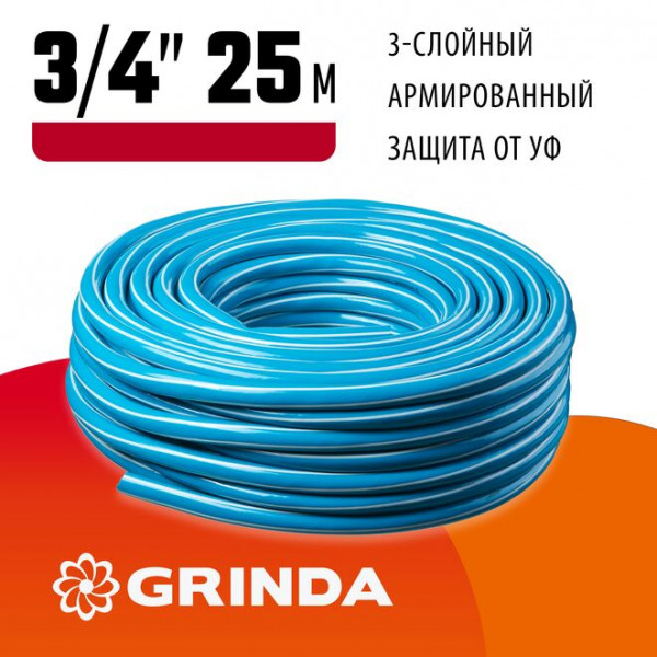 GRINDA Classic, 3/4", 25 м, 20 атм, трёхслойный, армированный, сетчатое армирование полиамидной нитью, поливочный шланг (8-429001-3/4-25_z02)