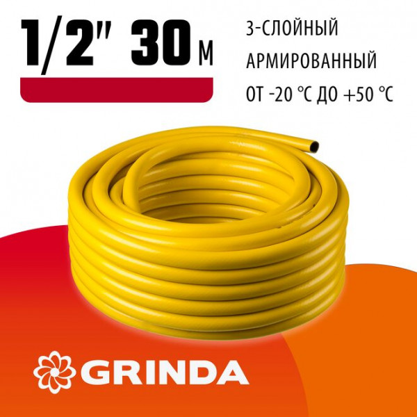 GRINDA Comfort, 1/2", 30 м, 30 атм, трёхслойный, армированный, поливочный шланг (8-429003-1/2-30_z02)