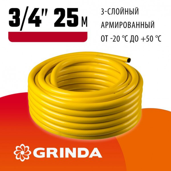 GRINDA Comfort, 3/4", 25 м, 25 атм, трёхслойный, армированный, поливочный шланг (8-429003-3/4-25_z02)