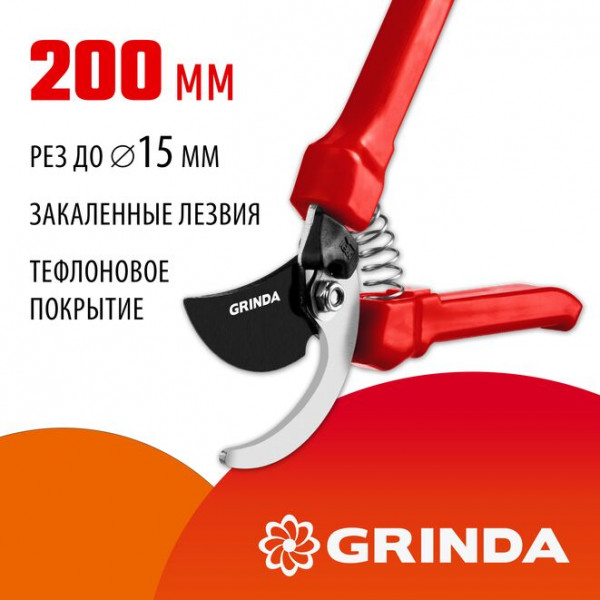 GRINDA G-33, 200 мм, закаленные лезвия, тефлоновое покрытие, пластиковые рукоятки, плоскостной секатор (40211_z02)
