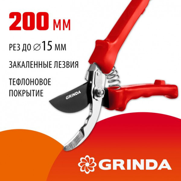 GRINDA G-35, 200 мм, закаленные лезвия, тефлоновое покрытие, пластиковые рукоятки, плоскостной секатор (40212_z02)