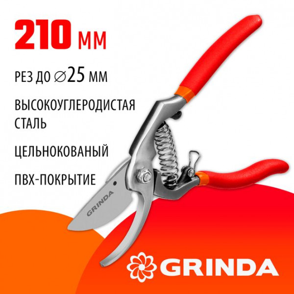 GRINDA G-7, 210 мм, высокоуглеродистая сталь, направленное под углом лезвие, цельнокованый, покрытие пвх, плоскостной секатор (423107)