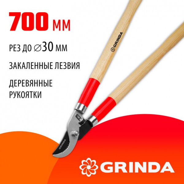 GRINDA W-700, длина 700 мм, закаленные лезвия, рукоятки из дерева высшего сорта, плоскостной сучкорез (40232_z02)